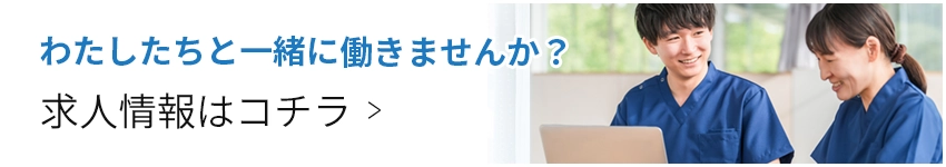 採用情報