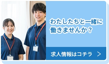 採用情報